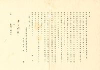 日治時期配銷報國儲金宣傳單的圖片