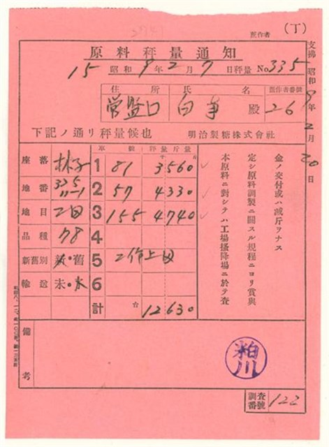 昭和9年明治製糖甘蔗秤重收據的圖片