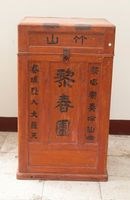 立式檜木戲箱的圖片