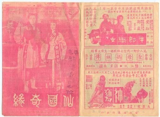 電影本事廣告單的圖片