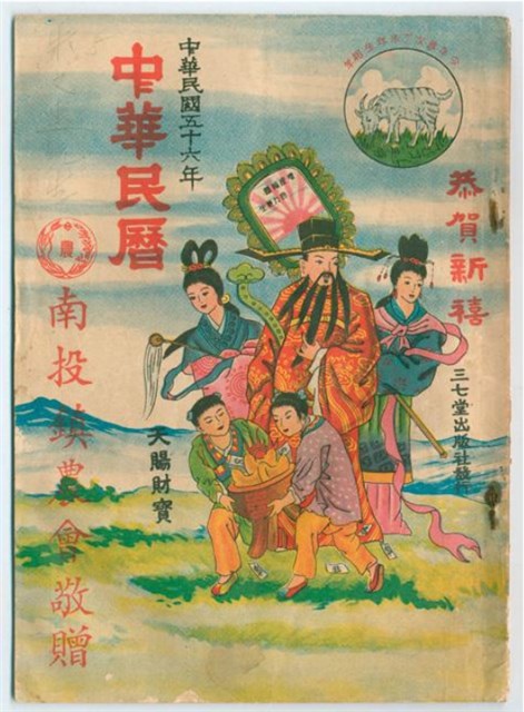 《中華民國五十六年中華民曆 》的圖片