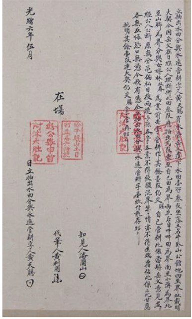 光緒6年黃天賜為牛卧山公館水田壹所叁叚立抽出水田分與永遠管耕字的圖片