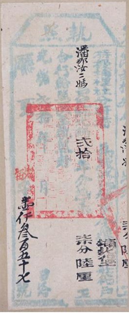 光緒20年埔里社廳發給潘那汝二媽完納錢糧執照的圖片