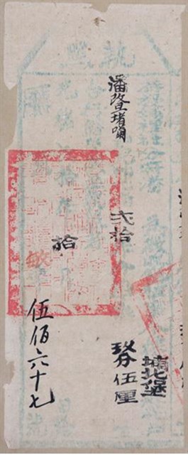 光緒20年埔里社廳發給潘改旦堵囒完納錢糧執照的圖片