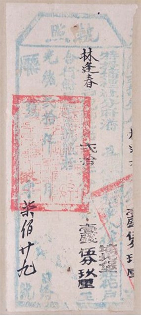 光緒20年埔里社廳發給林逢春完納錢糧執照的圖片