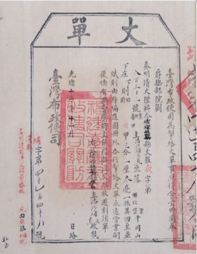 光緒13年臺灣布政使司發給潘沙埔區藍丈單的圖片