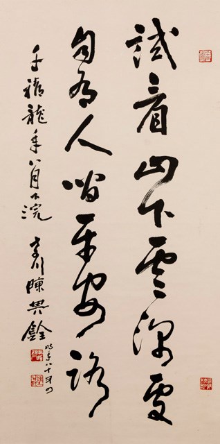 陳其銓書法的圖片