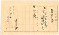 明治44年林逢春今收存過的圖片
