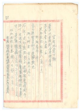 昭和12年猿渡正則、山田謙次郎官有地南投街南投115-5番地購買申請書的圖片