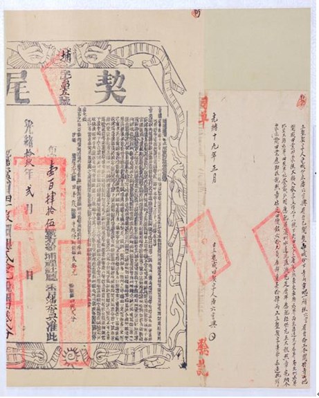 光緒19年潘六官興為守城份青山草地壹所立墾契字附契尾的圖片