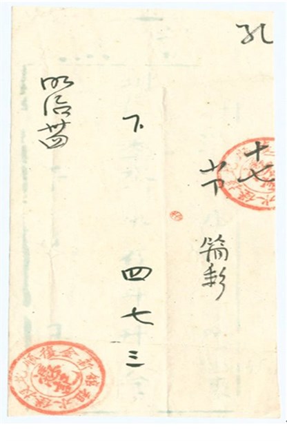 明治34年簡彰完納水租穀執照的圖片