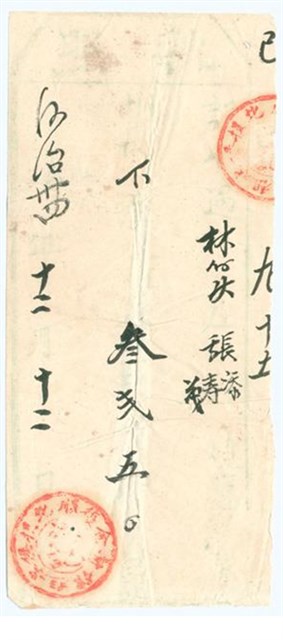 明治34年張添、張壽、張茂完納水租穀執照的圖片