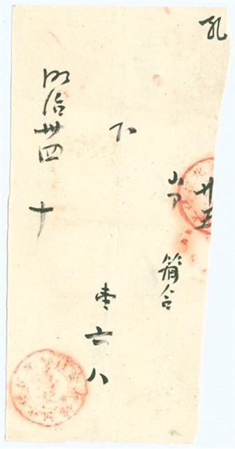 明治34年簡合完納水租穀執照的圖片