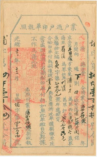 光緒12年埔裏社廳發給業戶潘四老饒順過戶印單執照的圖片