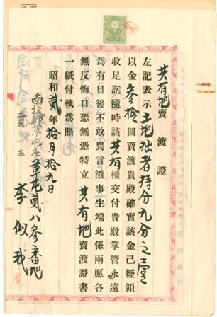 昭和2年李似我之草屯庄草屯283番號共有地賣渡證的圖片