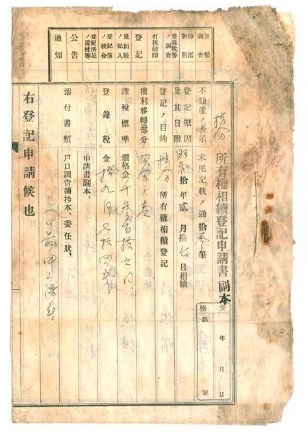 昭和10年許日新等四人之持分所有權相續登記申請書副本的圖片