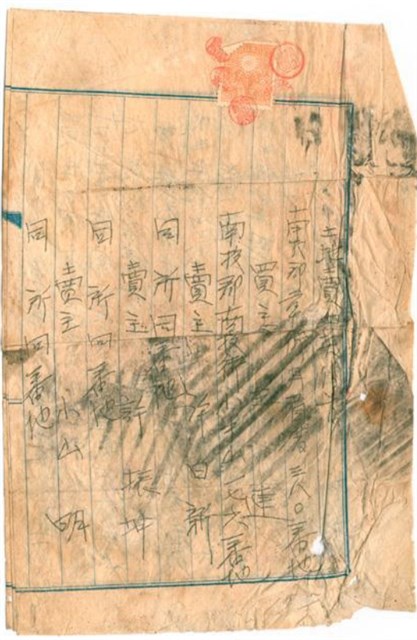 日治時期南投郡草屯街月眉厝333番地買賣契約的圖片