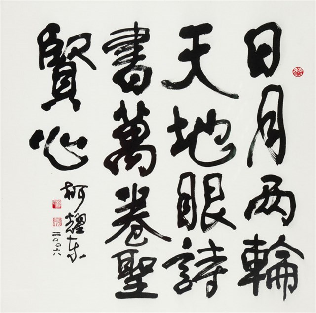 日月兩輪天地眼的圖片