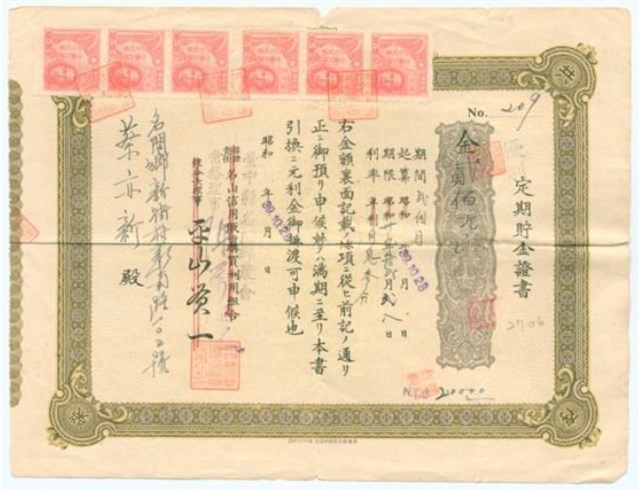 民國39年臺中縣名間鄉農會定期儲金證書的圖片
