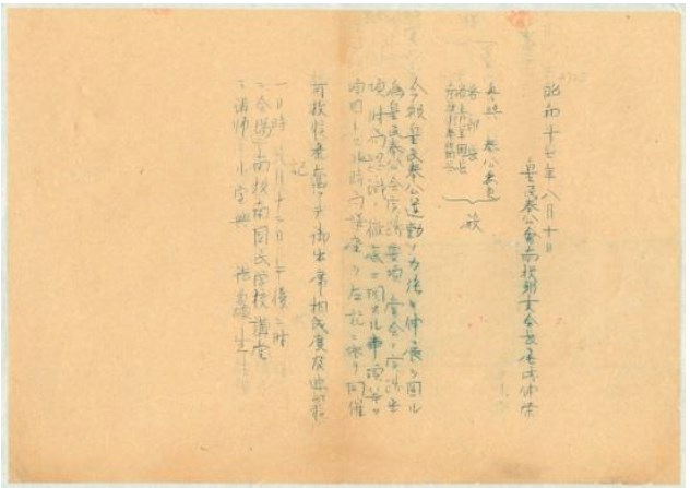 昭和17年皇民奉公會南投郡支會聽講通知的圖片