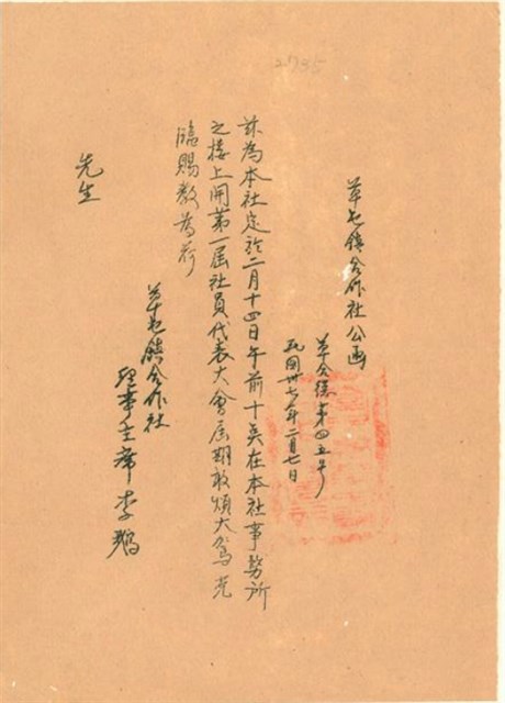 民國37年草屯鎮合作社第一屆社員大會開會通知函的圖片
