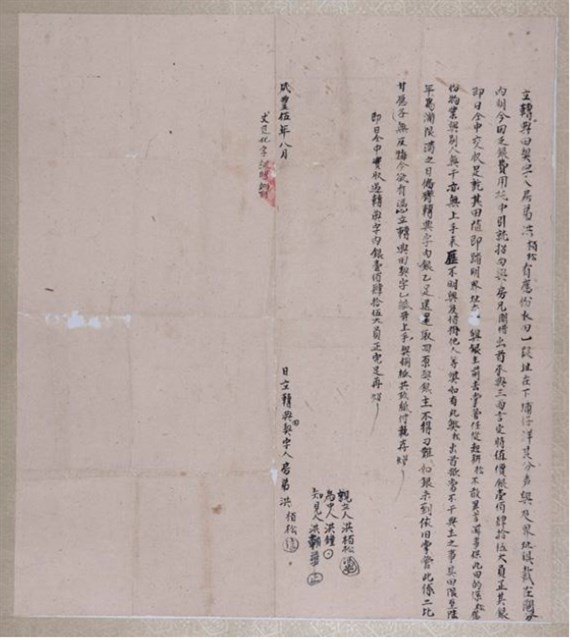 咸豐5年洪栢松為下埔仔洋水田壹叚立轉典田契字的圖片
