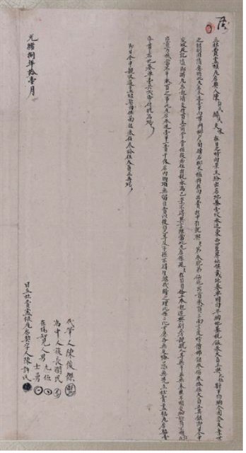 光緒8年陳許氏為瓦店壹坎參進立杜賣盡根瓦店契的圖片