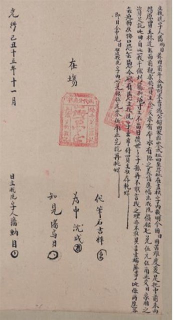 光緒15年潘蚋目為賣過公館田壹叚立找洗字的圖片