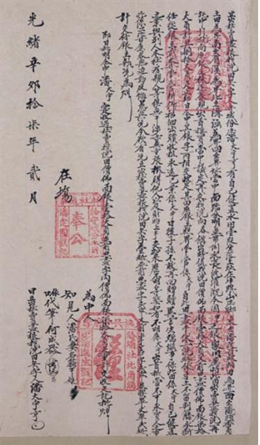 光緒17年潘大宇亨為牛眠山庄水田壹叚立出杜賣盡根找洗田契字的圖片