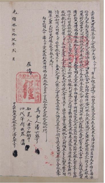 光緒19年潘大宇亨為丈五水田壹叚立出胎典田收銀契字的圖片