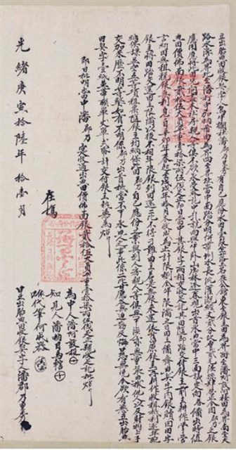 光緒16年潘郡乃里秀為公館水田壹叚立出胎典田收銀
契字的圖片