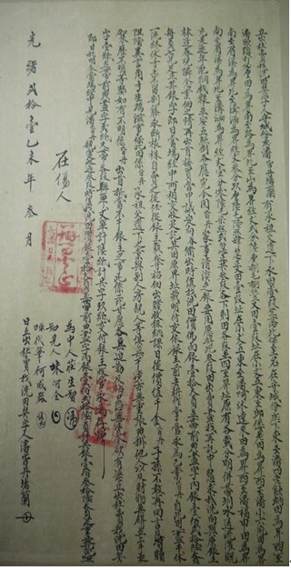 光緒21年潘皆丹堵蘭為守城份庄水田壹叚立出杜賣
找洗田契字的圖片