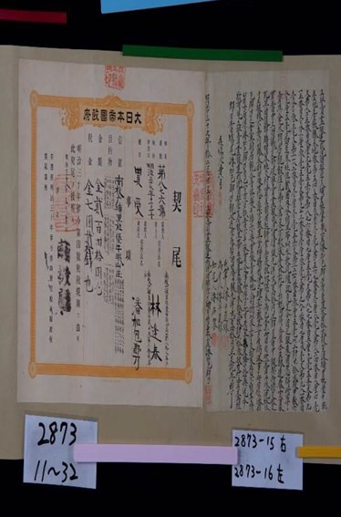 明治37年潘加包郡乃為埔里社堡牛眠山庄水田拾貳
叚立杜賣盡根連找洗田契字附契尾的圖片