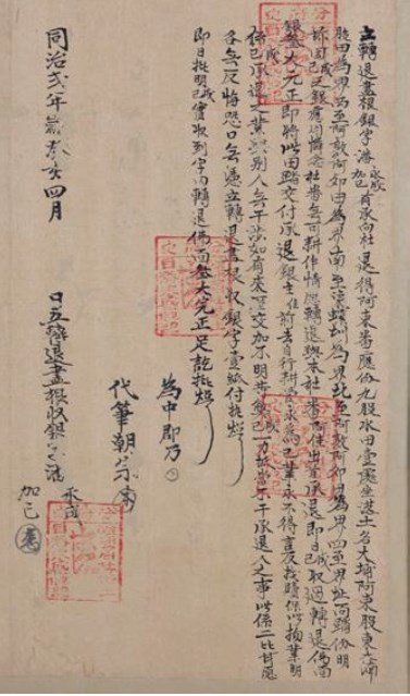 同治2年潘永成、潘加巳為大埔阿束股水田壹處立轉退盡根銀字的圖片