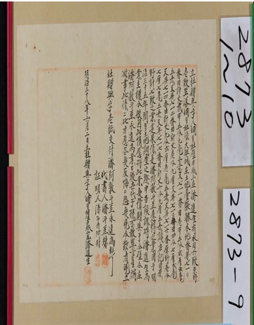 明治38年潘進生為土地七叚立杜贈典契字的圖片