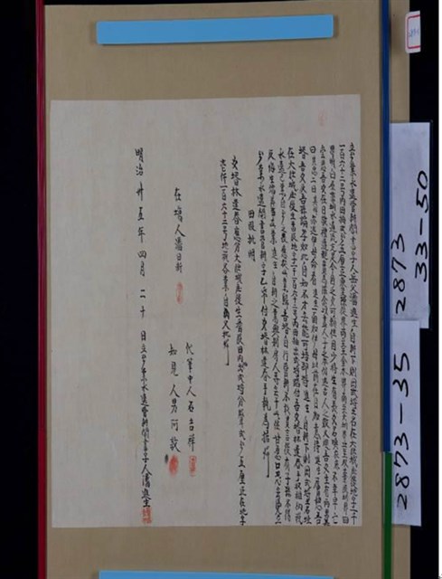 明治35年潘進生為大肚城庄下則田貳
埒立分業永遠管耕鬮書的圖片