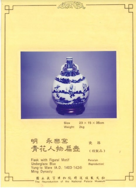 仿明永樂窯青花人物扁壺的圖片