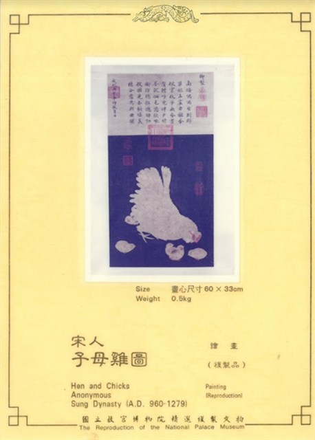宋人子母雞圖(複製品)的圖片