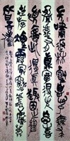 敬安 偶作詩的圖片