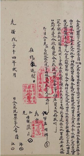 光緒14年李清海、李清江為大中心旱田壹叚同立找洗田契字的圖片