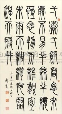 篆書（彭鴻）藏品圖，第1張