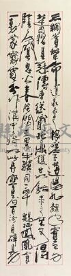 正氣歌書法（李轂摩）藏品圖，第3張