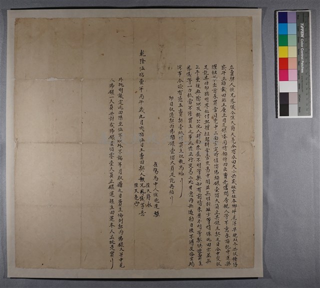 田契藏品圖，第1張