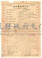 南投鎮公所印贈公制單位轉換表傳單藏品圖，第1張