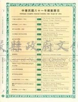 民國61 、 62 年全年郵票活頁冊藏品圖，第1張