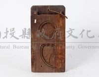 乾漆檜木粿印藏品圖，第1張
