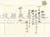 明治42年林其忠製酒組合領收證藏品圖，第1張