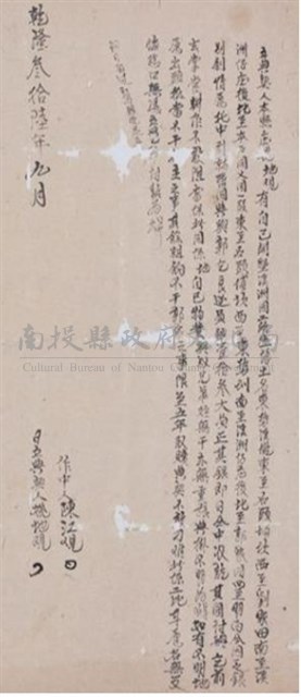 乾隆36年姚地覌為東勢溪墘所開墾之溪洲園二所立典契字藏品圖，第1張