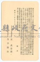 昭和13年日本軍人合葬南投街中寮庄之協助感謝卡藏品圖，第1張