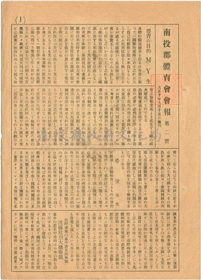 大正10年南投郡體育會會報第二號藏品圖，第1張